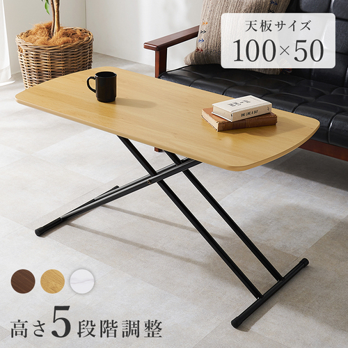 【3色展開】幅100cm 高さが変えられるリフティングテーブル ブラウンorマーブルホワイトorナチュラル