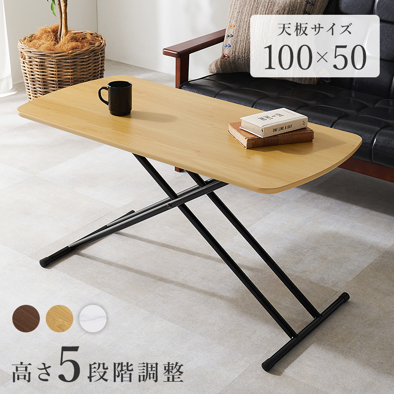【3色展開】幅100cm 高さが変えられるリフティングテーブル ブラウンorマーブルホワイトorナチュラル| 家具・家電のサブスクレンタル ...
