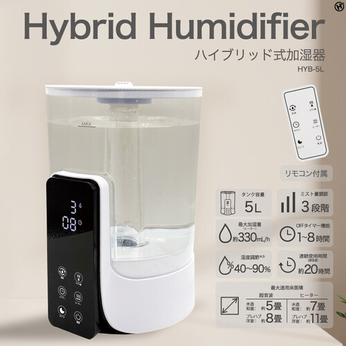 【タンク容量5L】約20時間連続加湿 ハイブリット式加湿器 ヒロコーポレーション HYB-5L