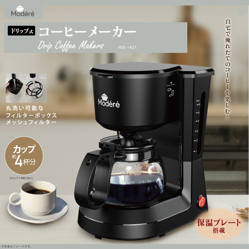 【600ml】Modere ドリップ式コーヒーメーカー ヒロコーポレーション DL-1427 ブラック