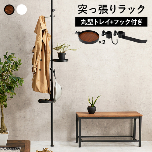 【2色展開】幅43cm 突っ張り棒ラック 突っ張り棒＋丸型トレイ×2＋フック×2の5点セット ブラウン×ブラックorホワイト×ホワイト