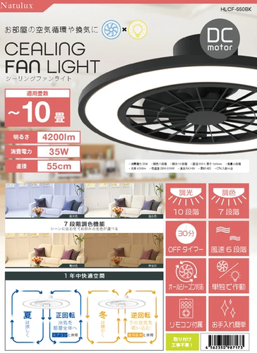 シーリングファンライト10畳用 HLCF-550BK ホワイト/ブラック 天井照明 照明 ライト シーリング