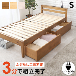 引き出し付きシングルベッド