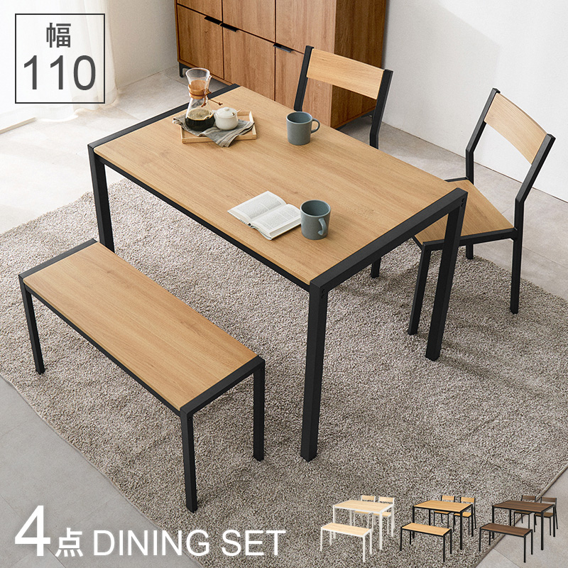 【3色展開】幅110cm 木目調とアイアンフレームのダイニング4点セット ナチュラルホワイトorオークナチュラルorウォルナットブラウン