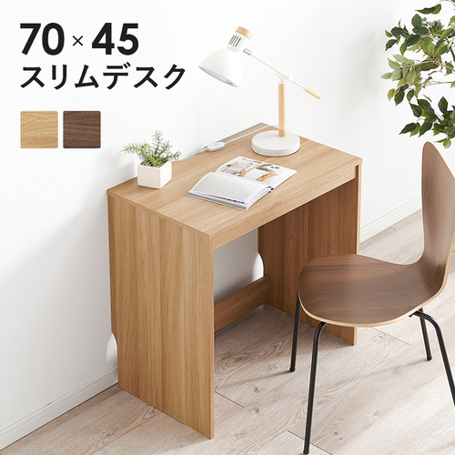 【2色展開】幅70cm コンパクトなシンプルデスク ナチュラルorダークブラウン