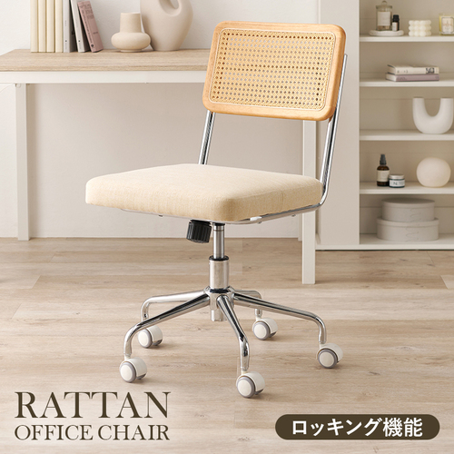 幅58cm ナチュラルデザインのラタン調昇降チェア