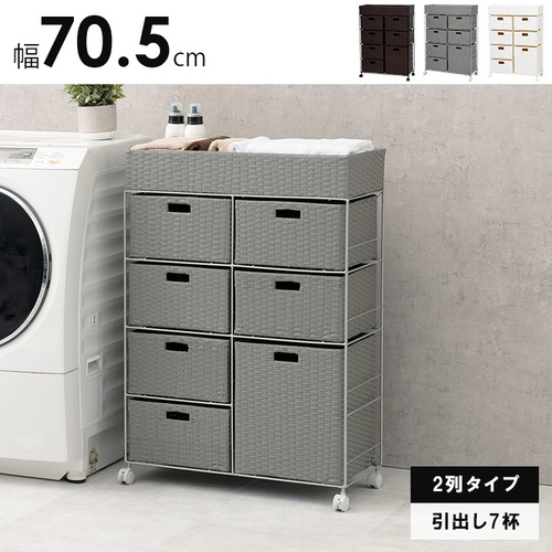 【3色展開】幅70.5cmハイタイプ ラタン調ランドリーラック ダークブラウンorホワイトorグレー