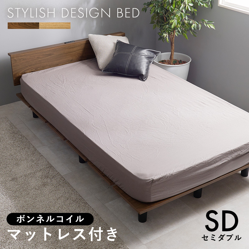 【2色展開】木目と黒い脚がスタイリッシュなベッド ボンネルコイルマットレスセット セミダブルサイズ ナチュラルorブラウン