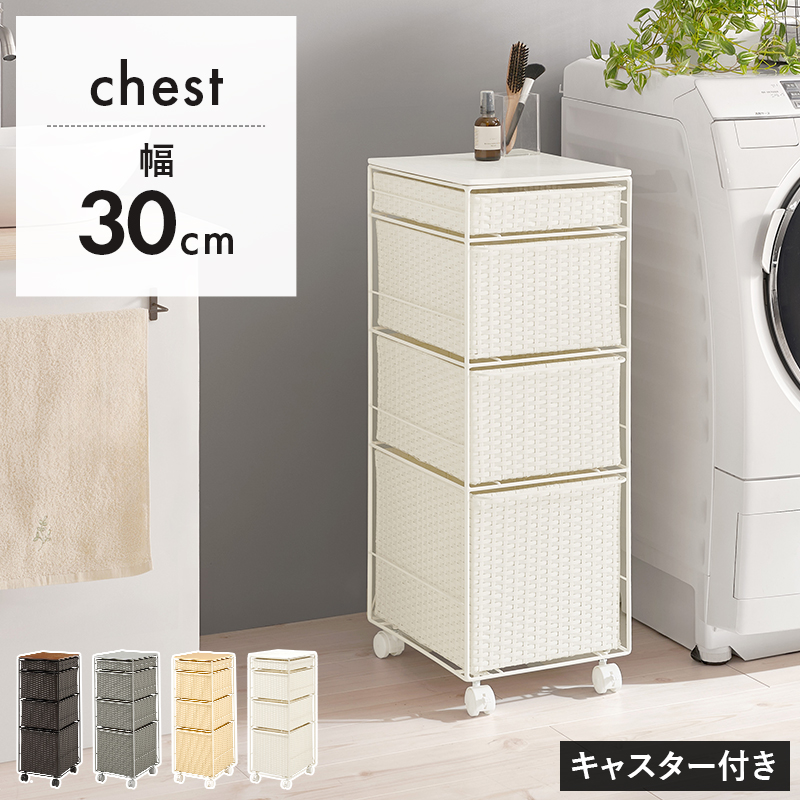 【4色展開】幅30cm 便利な隙間チェスト ダークブラウンorグレーorナチュラルorホワイト