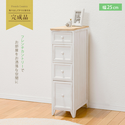 幅25cm シンプルスリムチェスト フレンチカントリー 4段チェスト