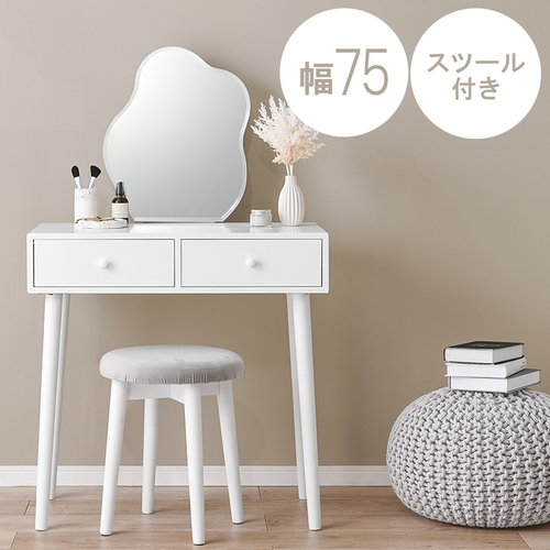 幅75cm スツール付き 大人可愛いデザインのドレッサーセット