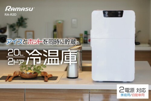 【20L】幅28.4cm 冷温同時OK!便利な2ドア冷温庫 RAMASU RA-R2D ホワイト