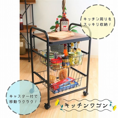 シンプルキッチンワゴン バスケット収納でお部屋の収納にも使える
