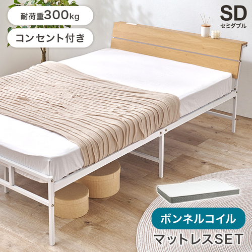 スチールフレームのセミダブルベッド マットレス付き