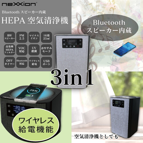 【約16畳】ブルートゥーススピーカー内臓 空気清浄機 PM2.5対応 nexxion FP-BT25-B