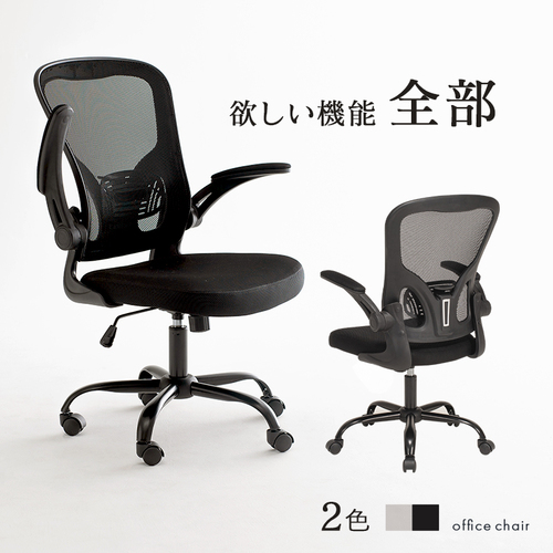 【2色展開】幅63cm メッシュ生地のオフィスチェア ブラックorグレー