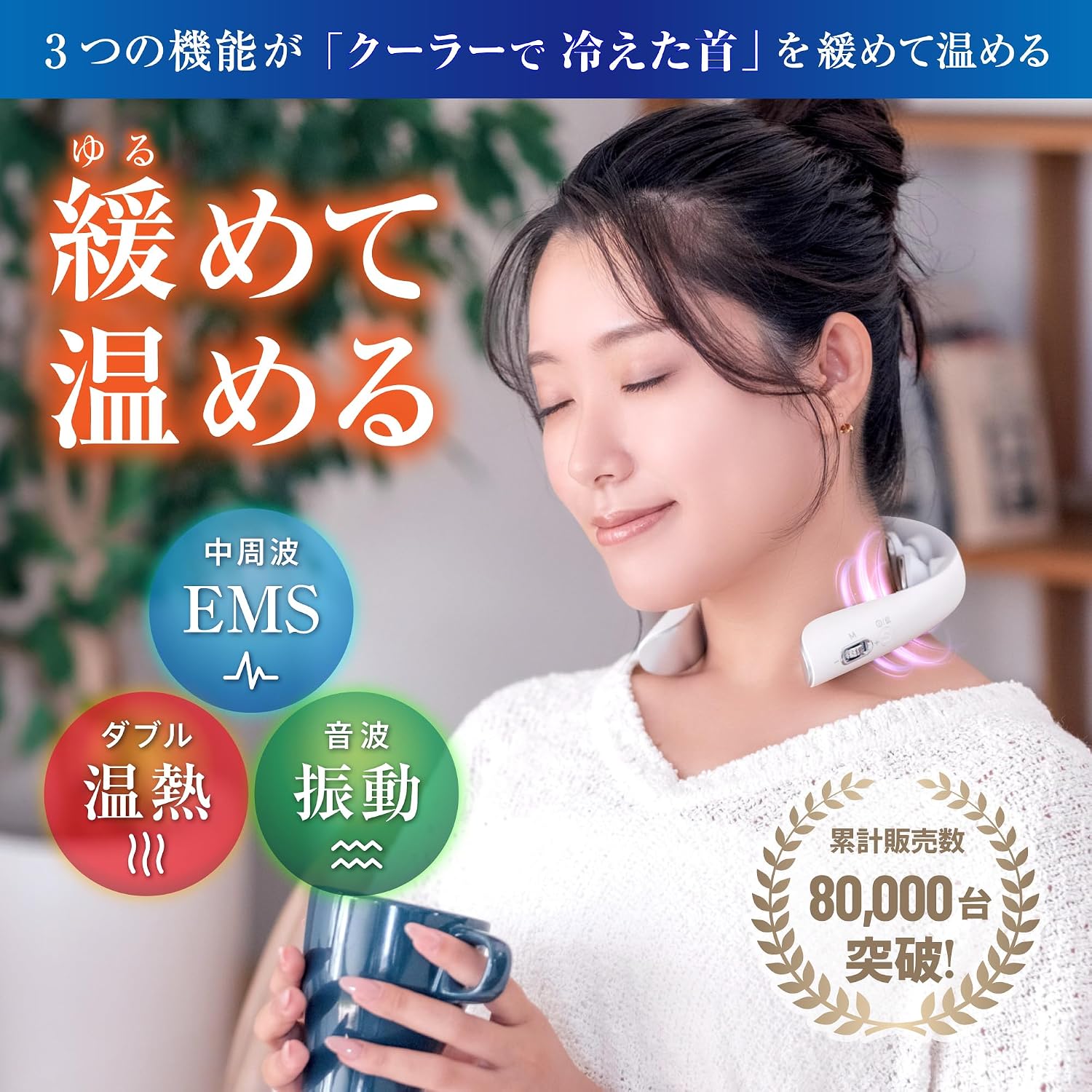 eviden スマートネック極 カラー: ホワイト