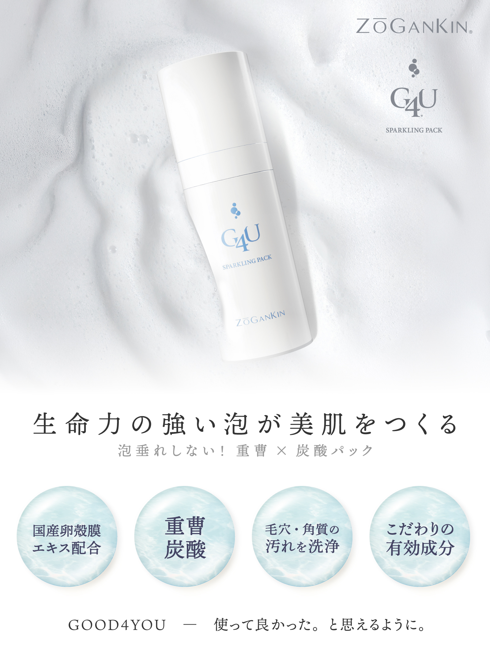 G4U スパークリングパック