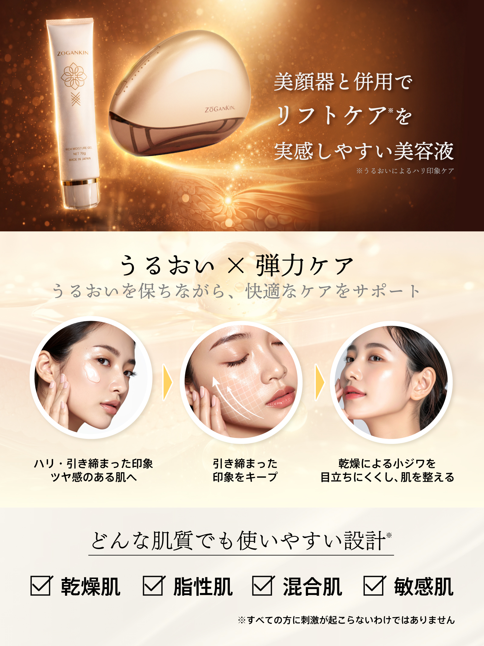 ZOGANKIN リッチモイスチャーゲル