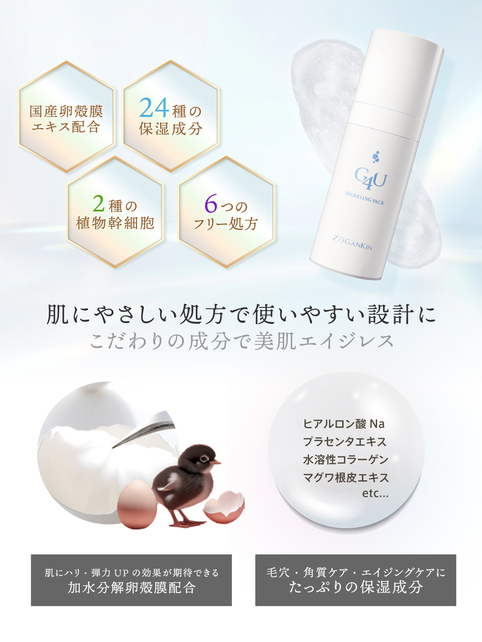 G4U スパークリングパック
