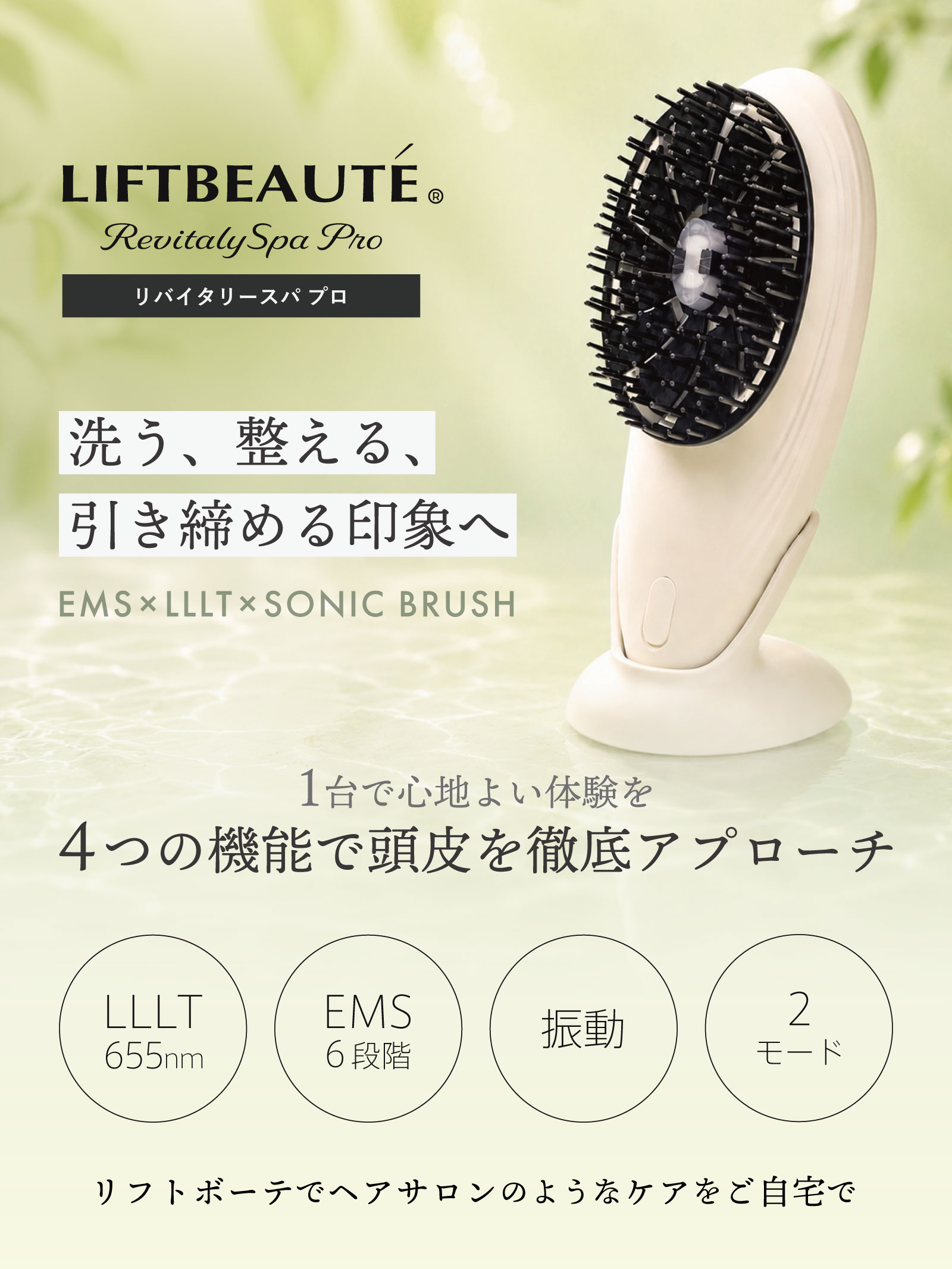 LIFTBEAUT'E リバイタリースパプロ