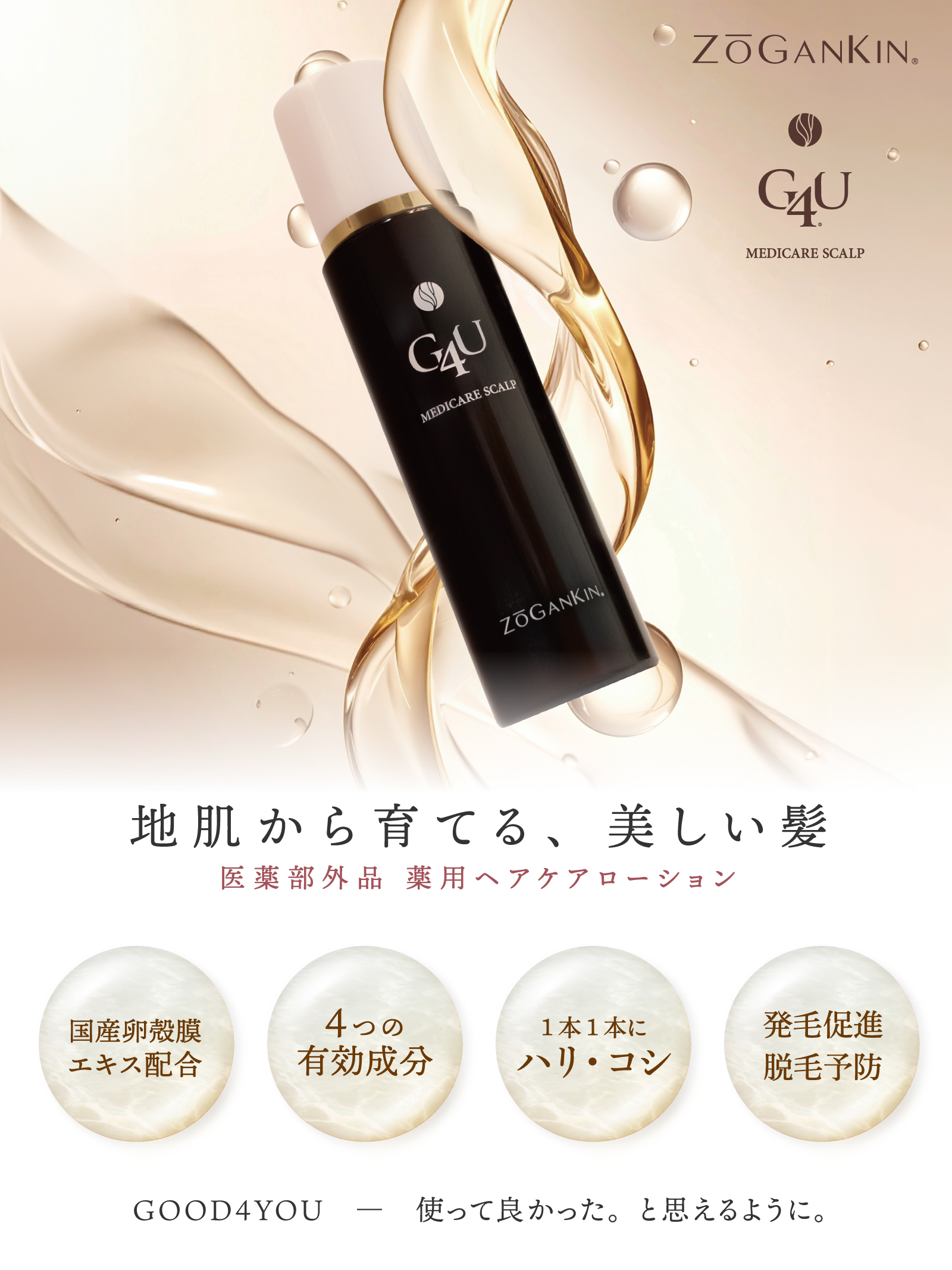 G4U メディケアスカルプ