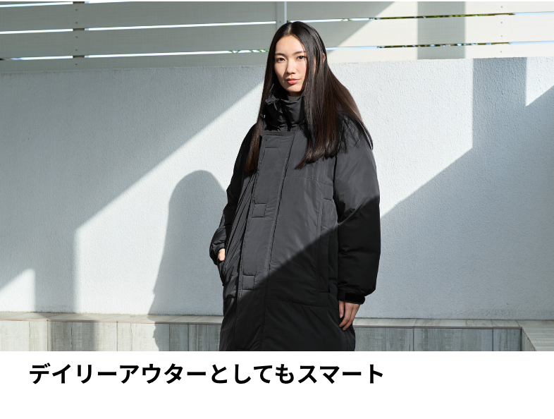 デイリーアウターとしてもスマート