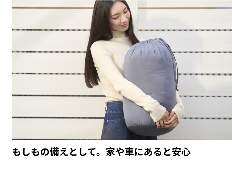 もしもの備えとして。家や車にあると安心