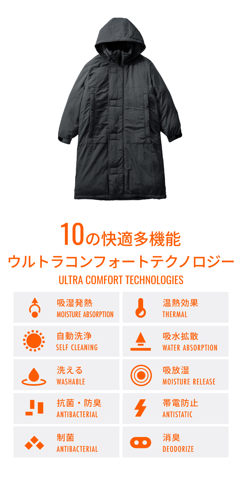 10の快適多機能ウルトラコンフォートテクノロジー