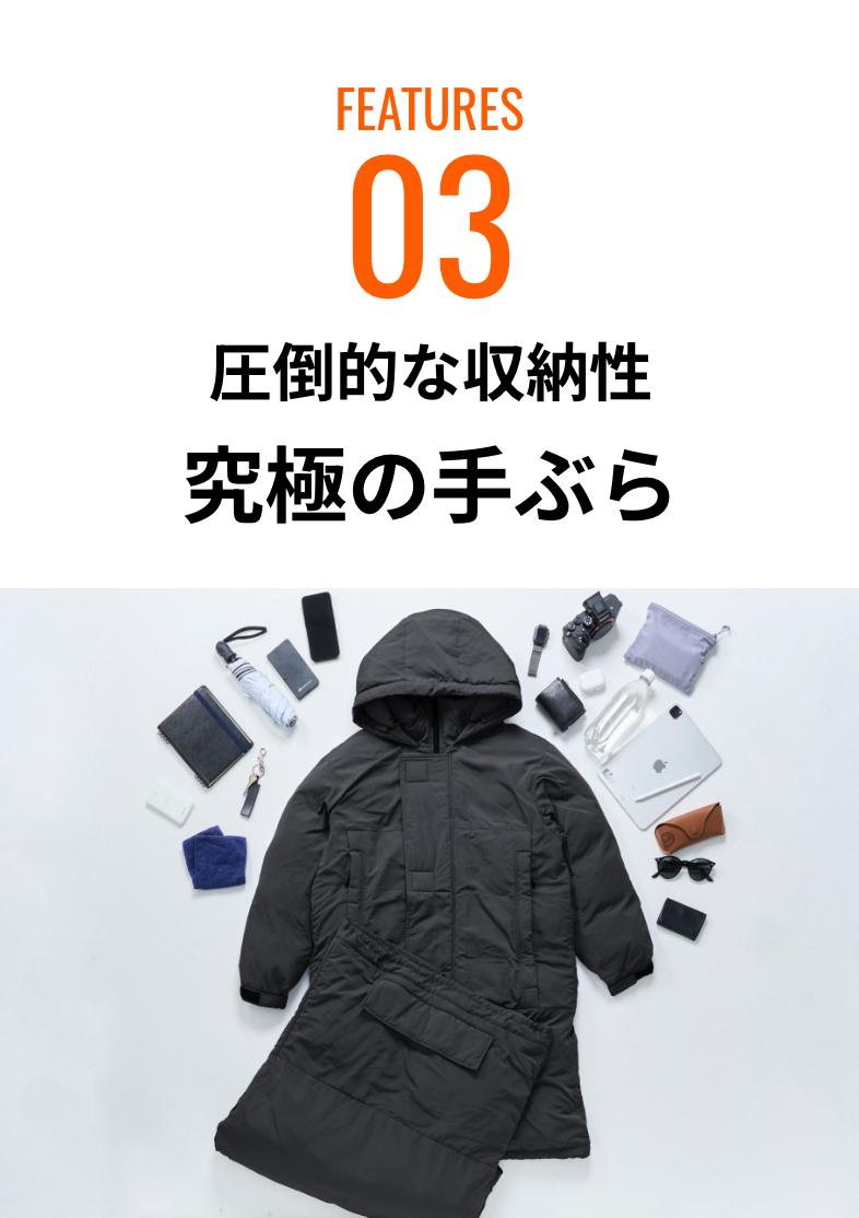 03 圧倒的な収納性究極の手ぶら