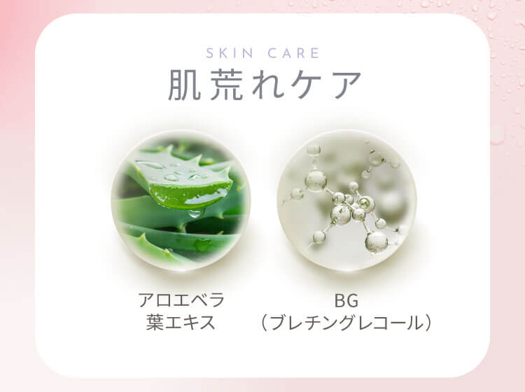 肌荒れケア