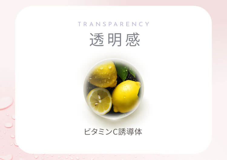 透明感