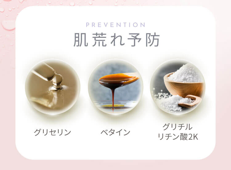 肌荒れ予防
