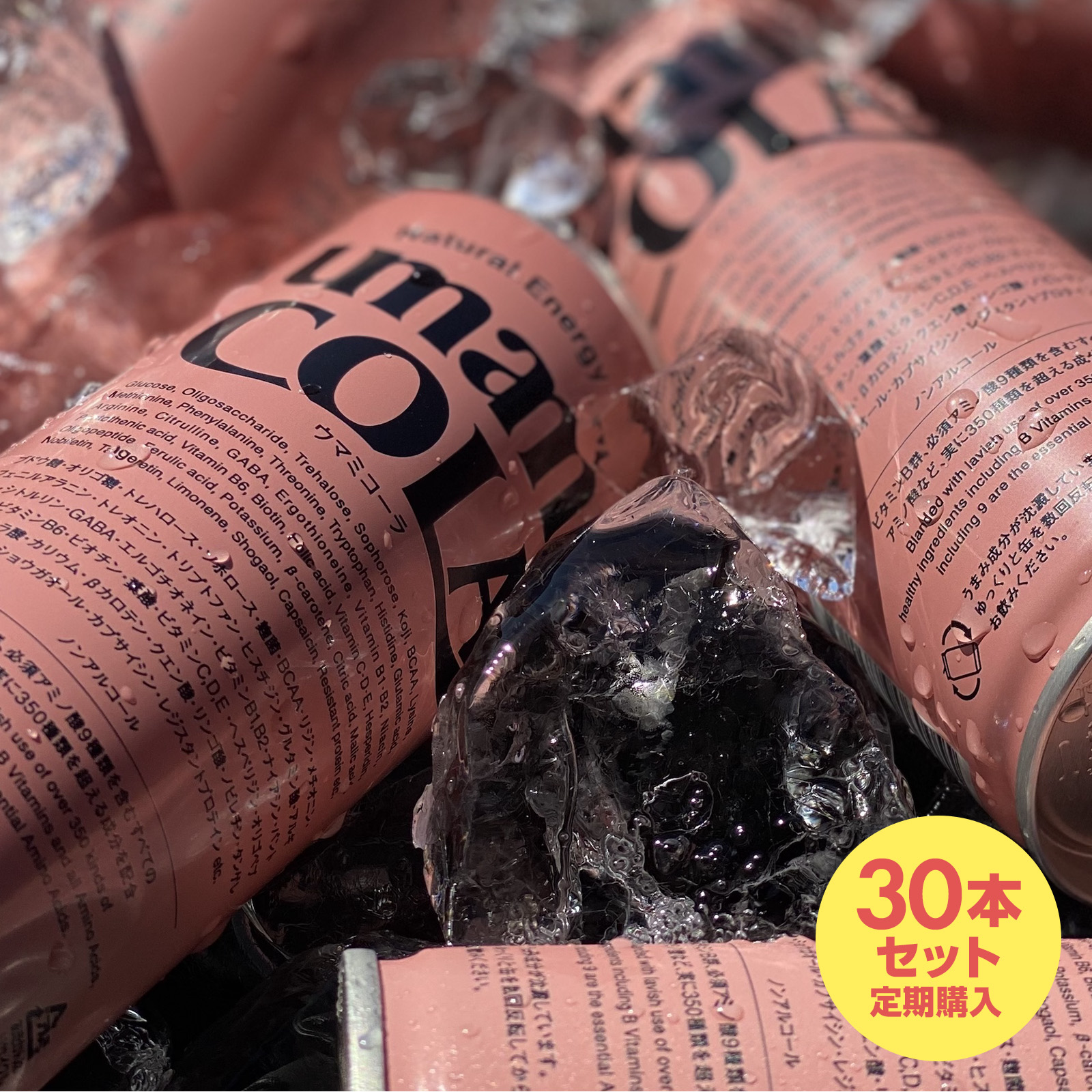 umami COLA缶 250ml 30本セット 定期購入