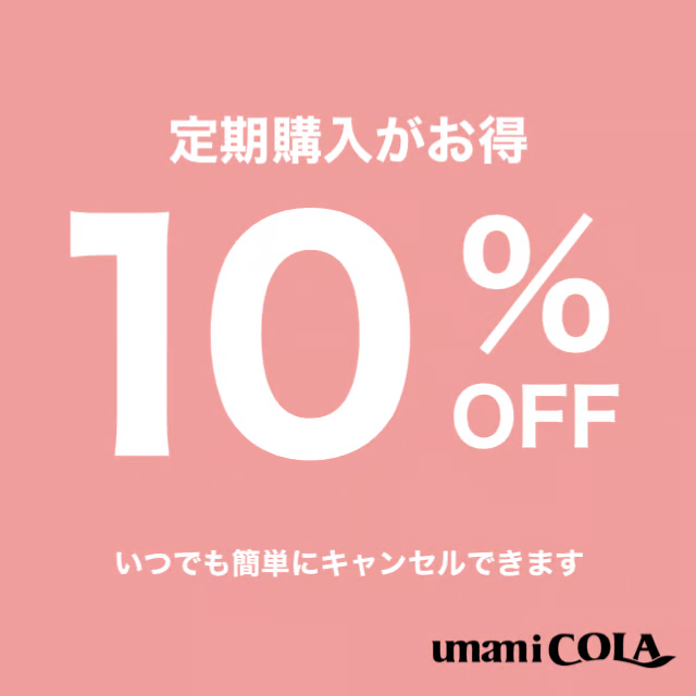 umami COLA 720ml 定期購入