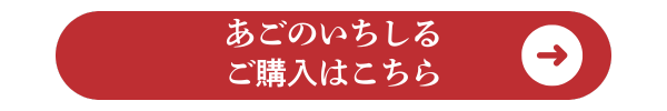 あご出汁購入