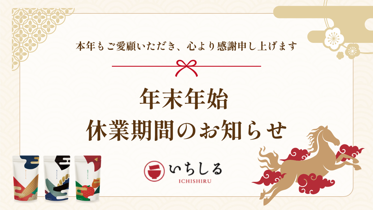 年末年始休業期間のお知らせ