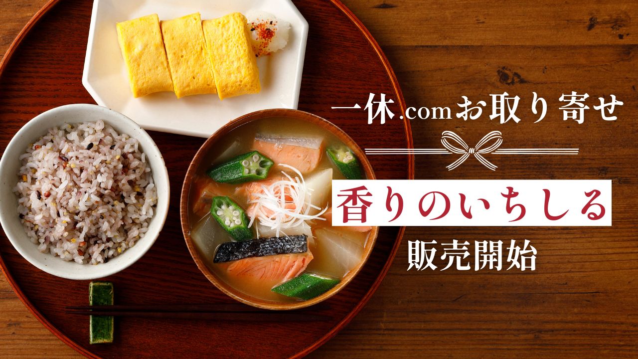 一休.com取り扱い開始画像