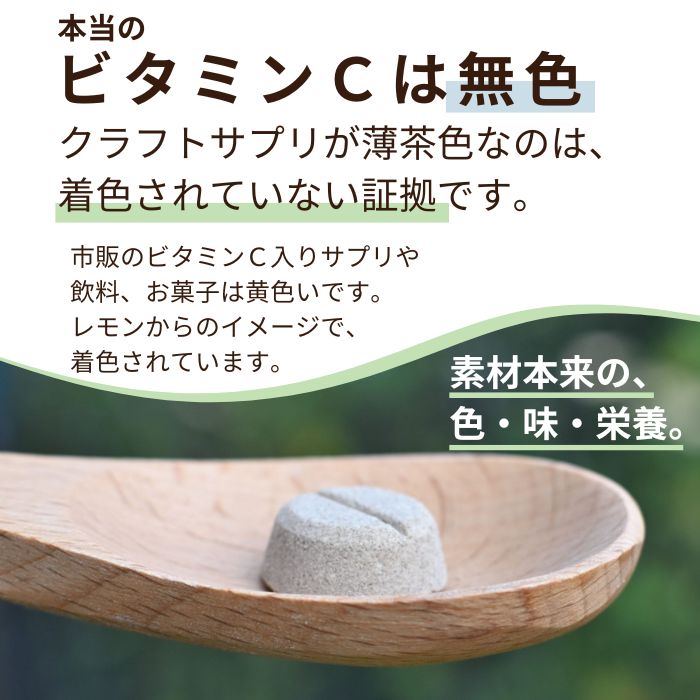 クラフトサプリ天然ビタミンＣ 内容量: 28粒
