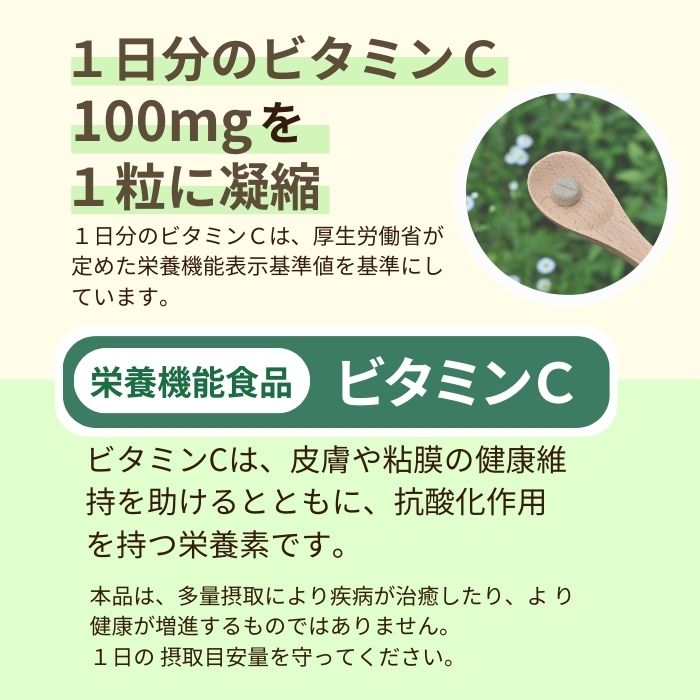 クラフトサプリ天然ビタミンＣ 内容量: 28粒