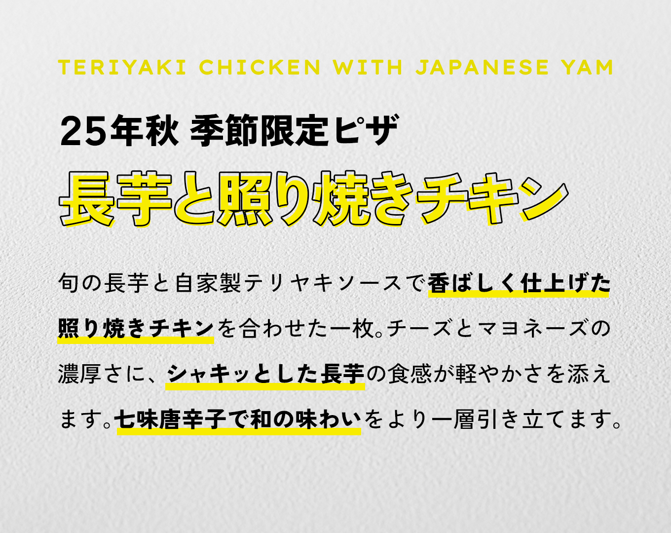 CRAZY PIZZA : LIFE　季節限定ストック