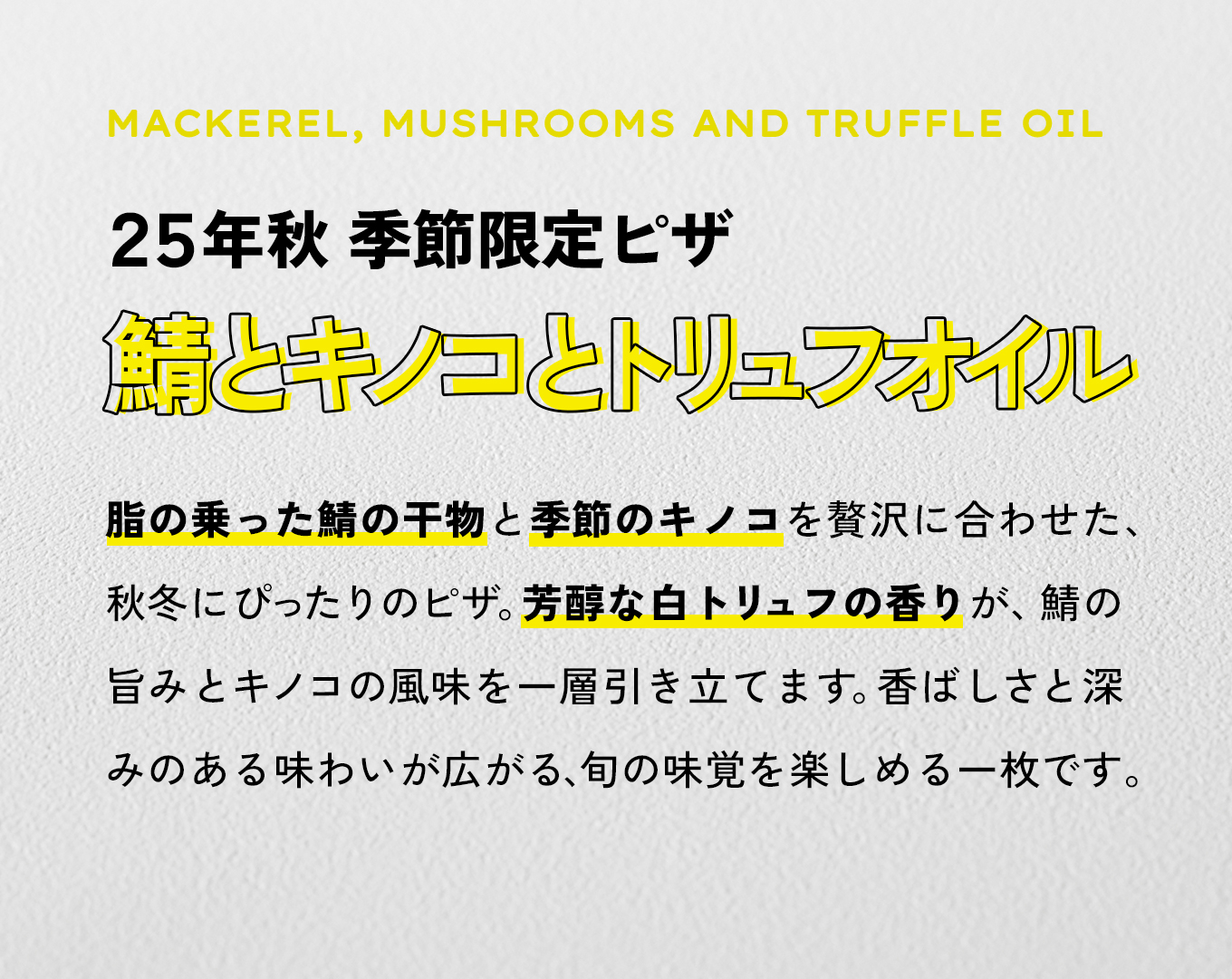 CRAZY PIZZA : LIFE　季節限定ストック