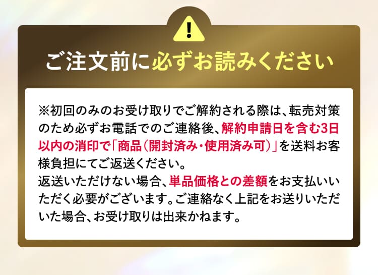 ご注文前に必ずお読みください
