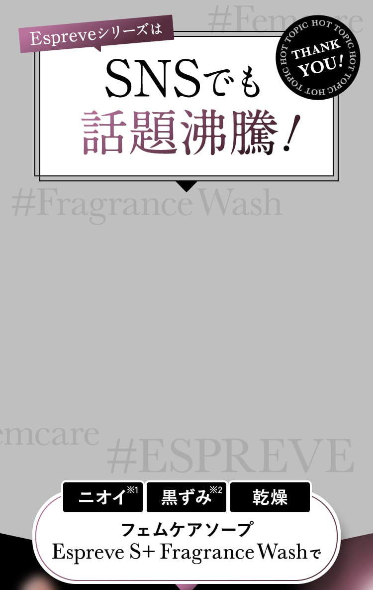 SNSでも話題沸騰！