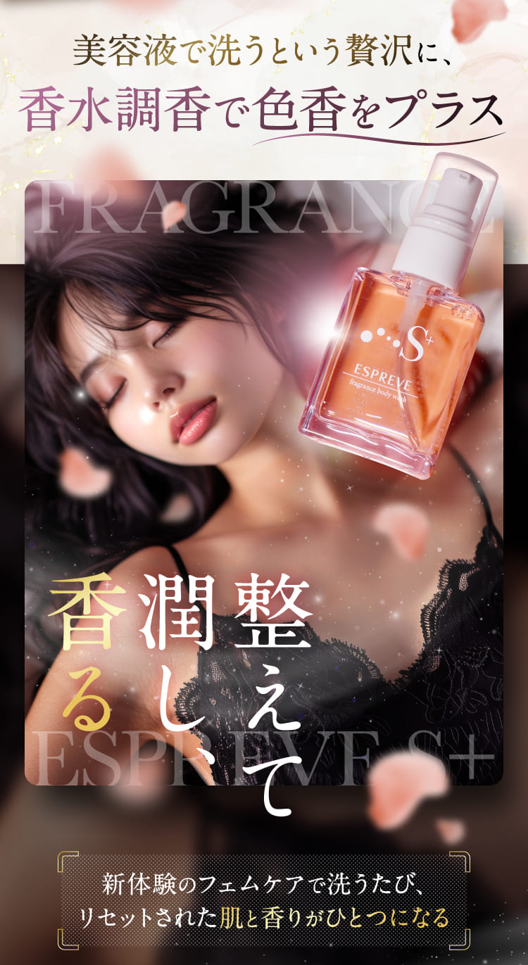 整えて潤し、香る