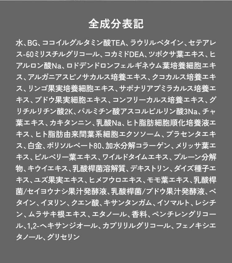 全成分表記