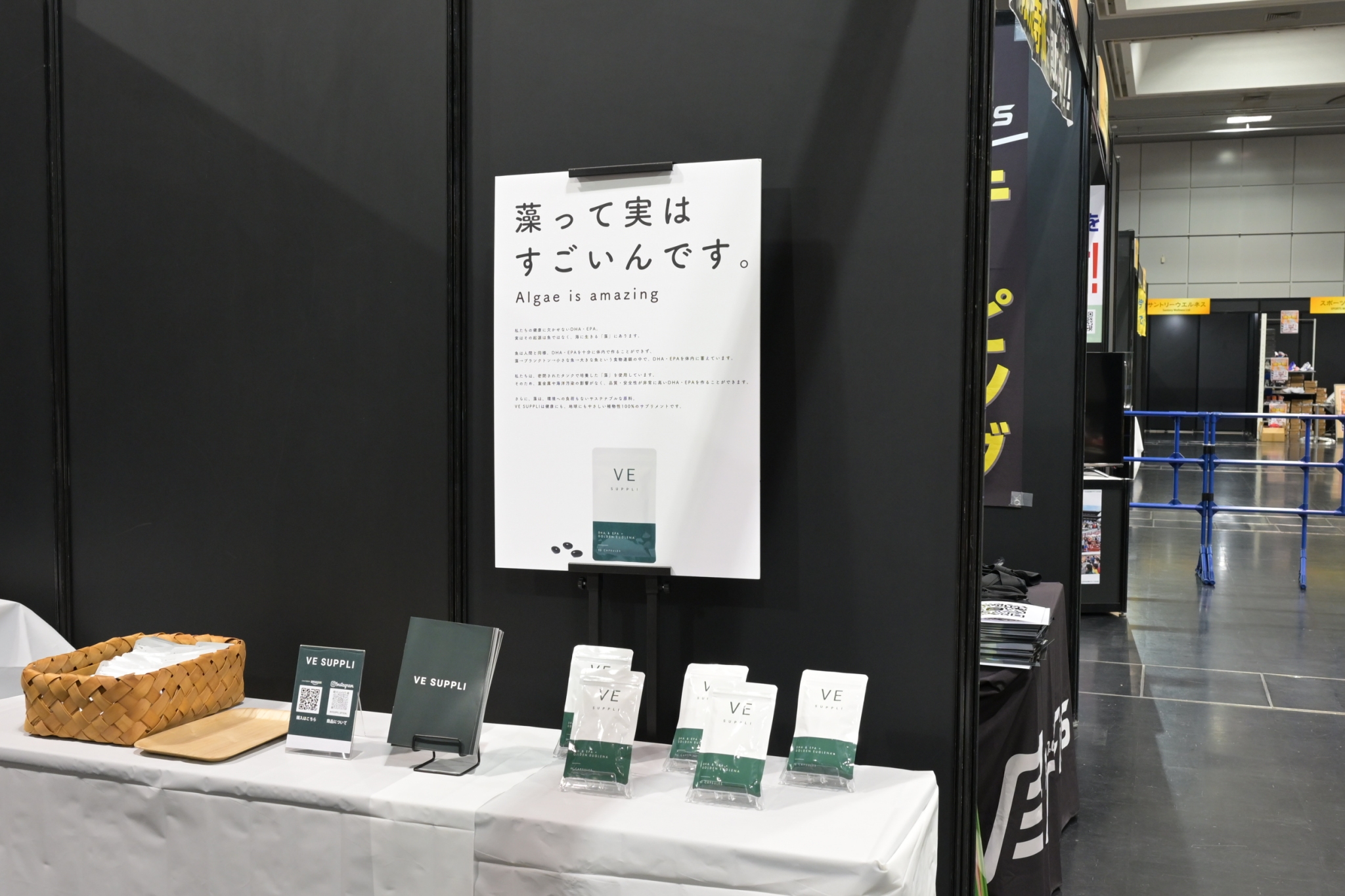 VE SUPPLI みやこめっせ出展ブース 藻由来DHA EPA 植物性サプリメント