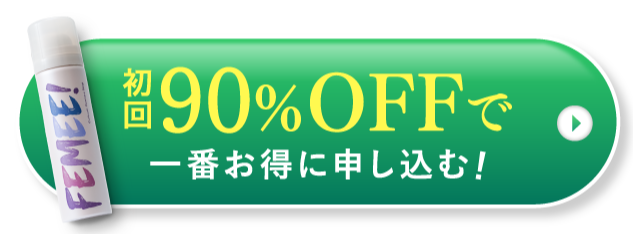 初回83%OFF