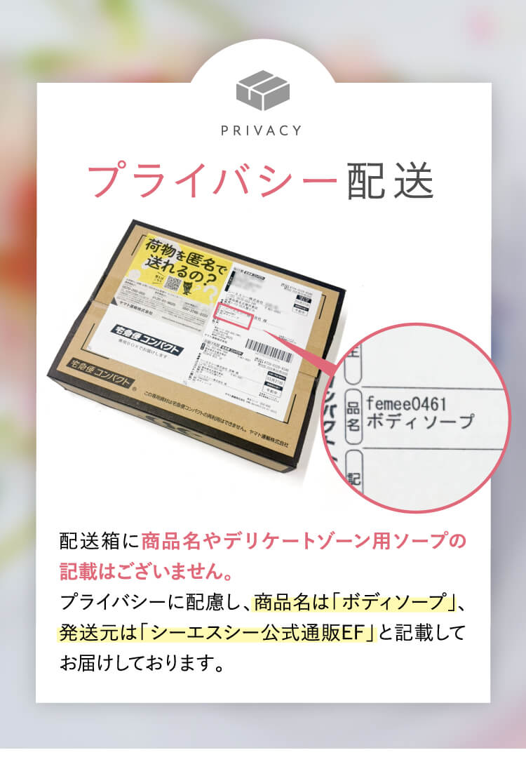 プライバシー配送