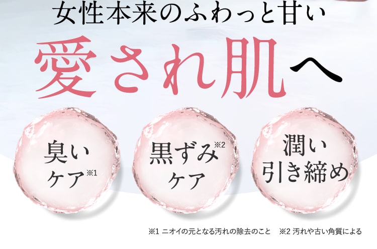 愛され肌へ